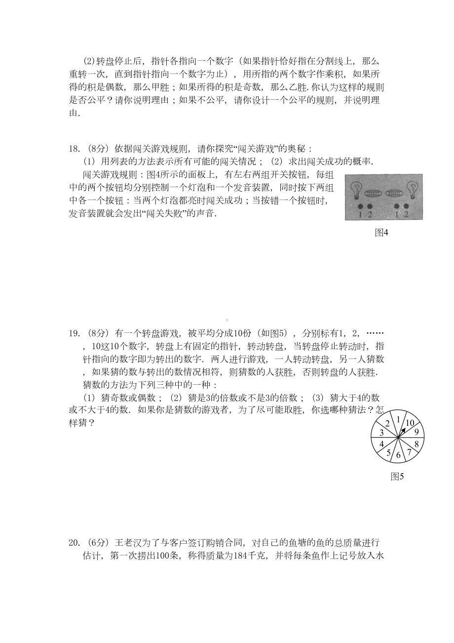 北师大版七年级下册数学第六章《概率初步》单元测试题(含答案)(DOC 6页).doc_第3页