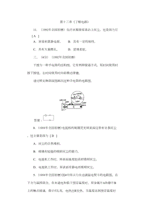 初中应用物理知识竞赛分类汇编：了解电路(DOC 4页).doc