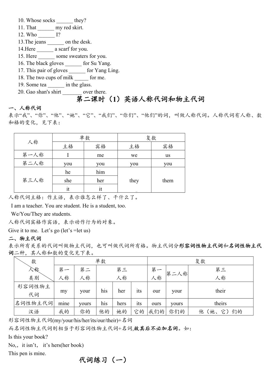 外研版初一英语语法知识点总结复习最新超详细版(DOC 78页).doc_第2页