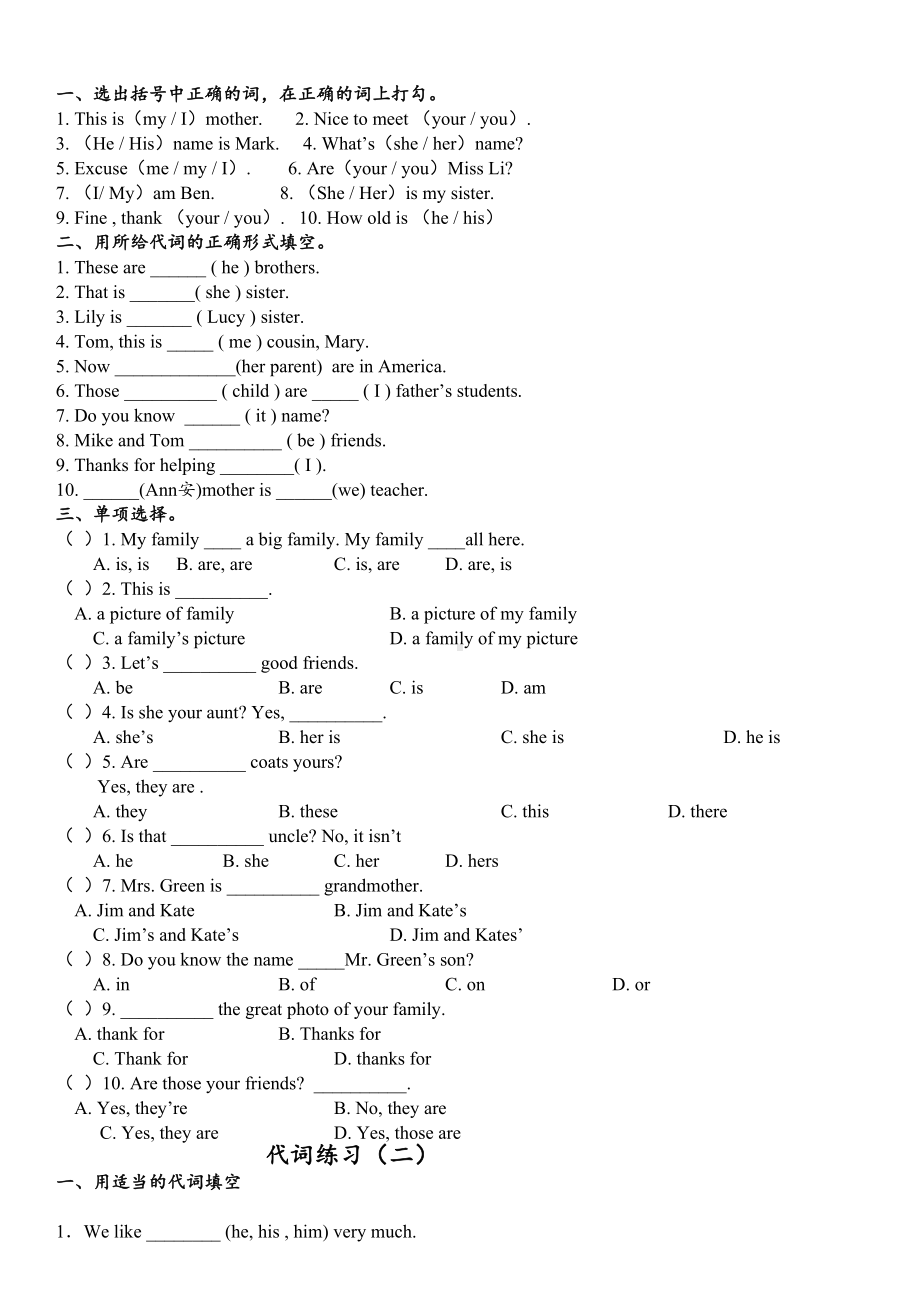 外研版初一英语语法知识点总结复习最新超详细版(DOC 78页).doc_第3页