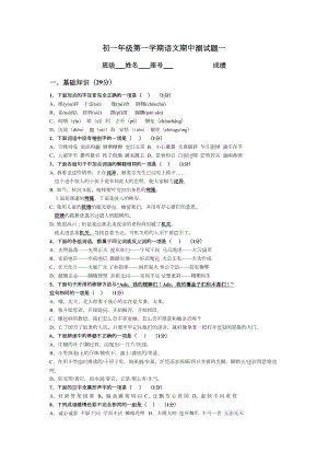 初一年级第一学期语文期中测试题一(DOC 7页).doc