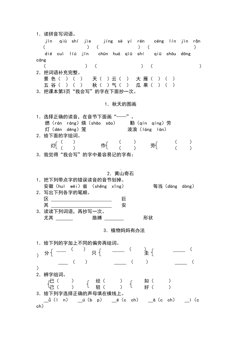 小学二年级语文上册课时练习题全册(DOC 63页).doc_第1页