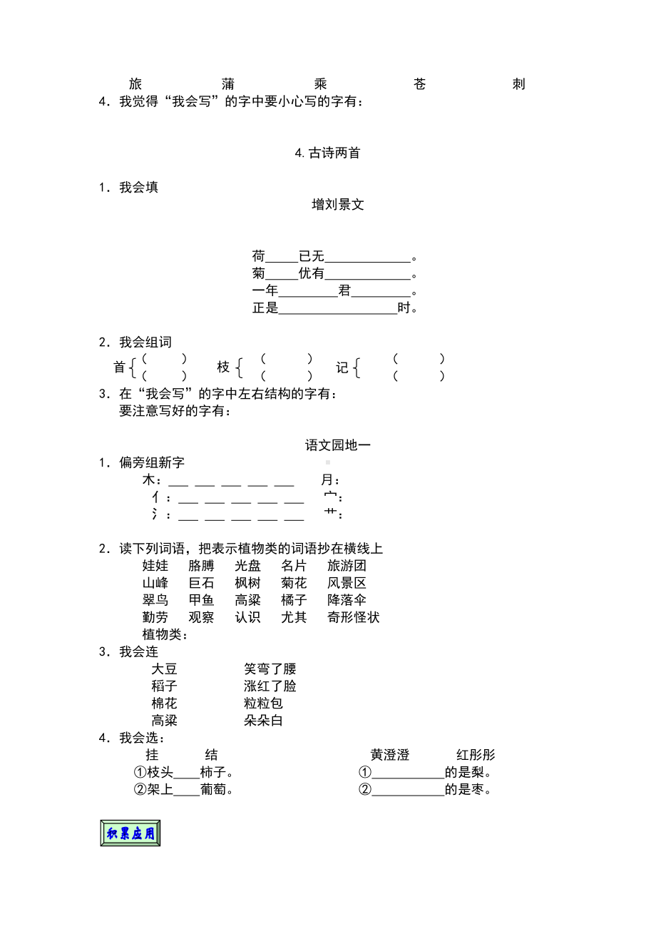 小学二年级语文上册课时练习题全册(DOC 63页).doc_第2页