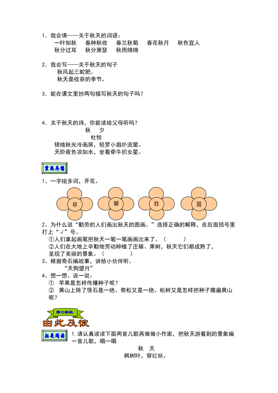 小学二年级语文上册课时练习题全册(DOC 63页).doc_第3页