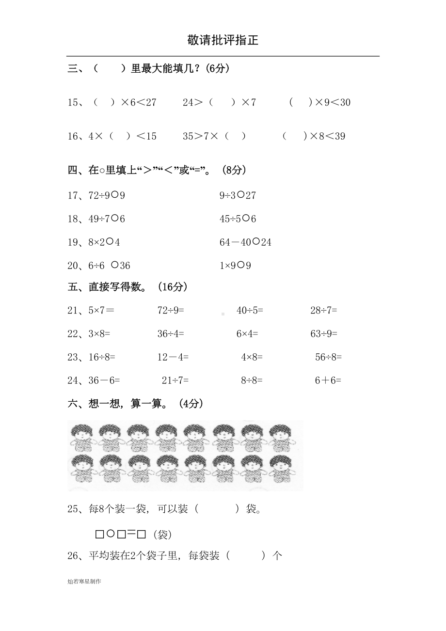 北师大版二年级数学上册第九单元除法试卷(DOC 10页).doc_第2页