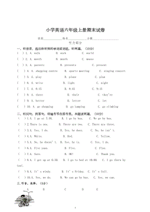 小学六年级英语上册期末试卷(DOC 8页).doc