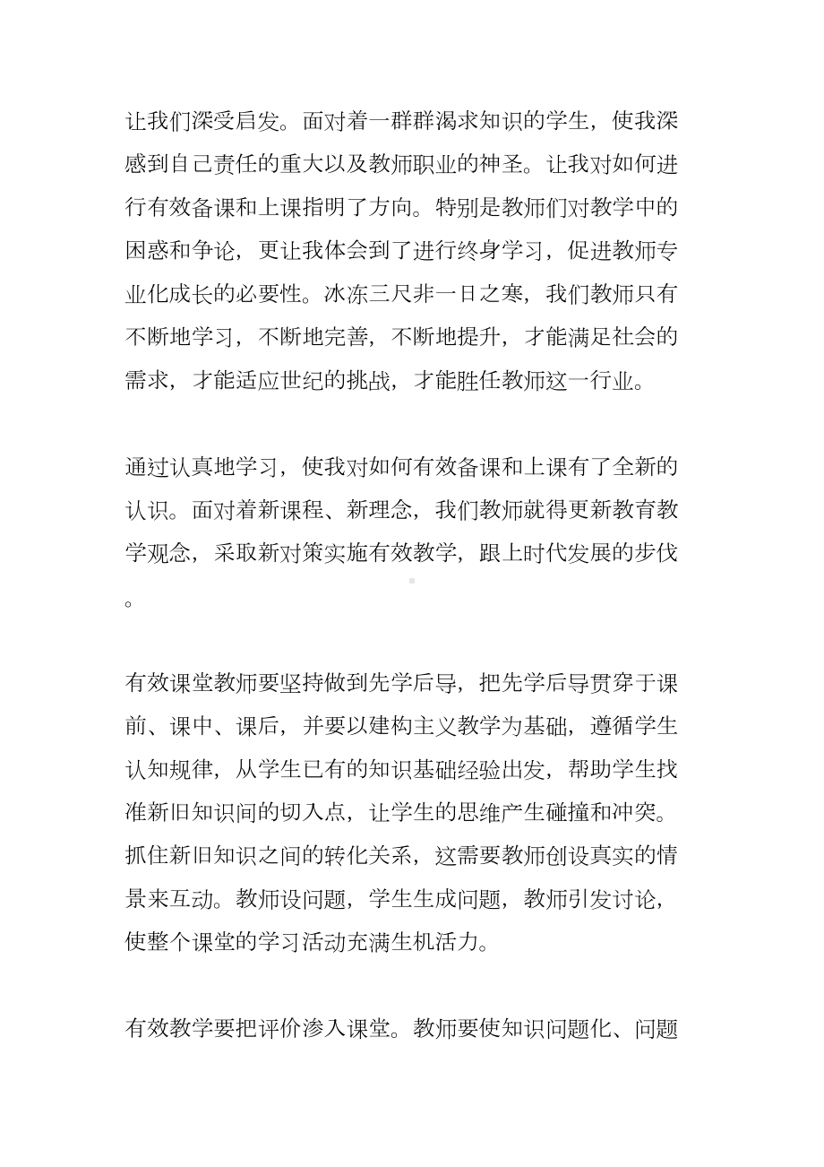 小学数学学习心得体会(DOC 16页).docx_第2页