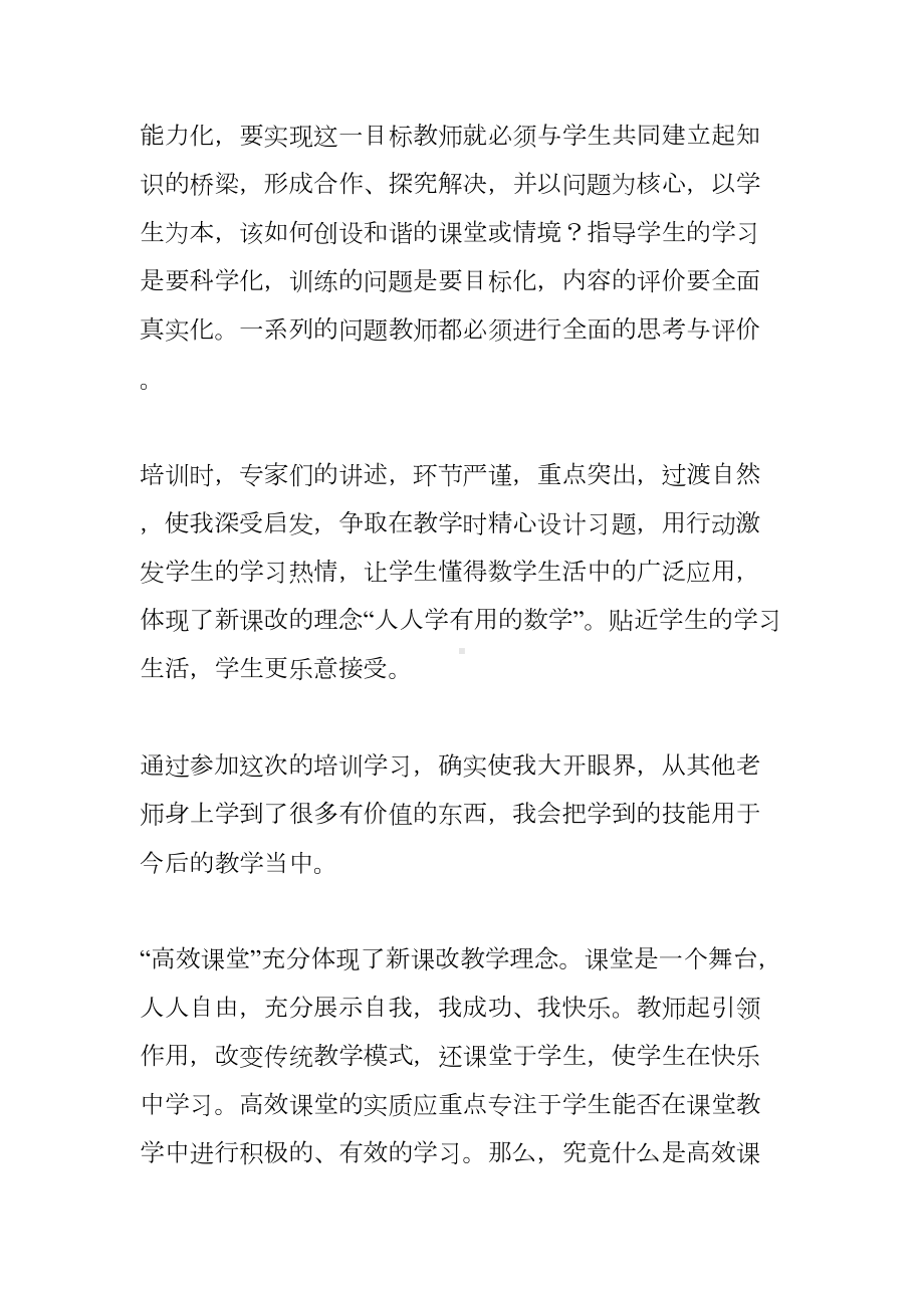 小学数学学习心得体会(DOC 16页).docx_第3页