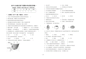 初中七年级生物下册期末考试卷及答案一(DOC 6页).doc