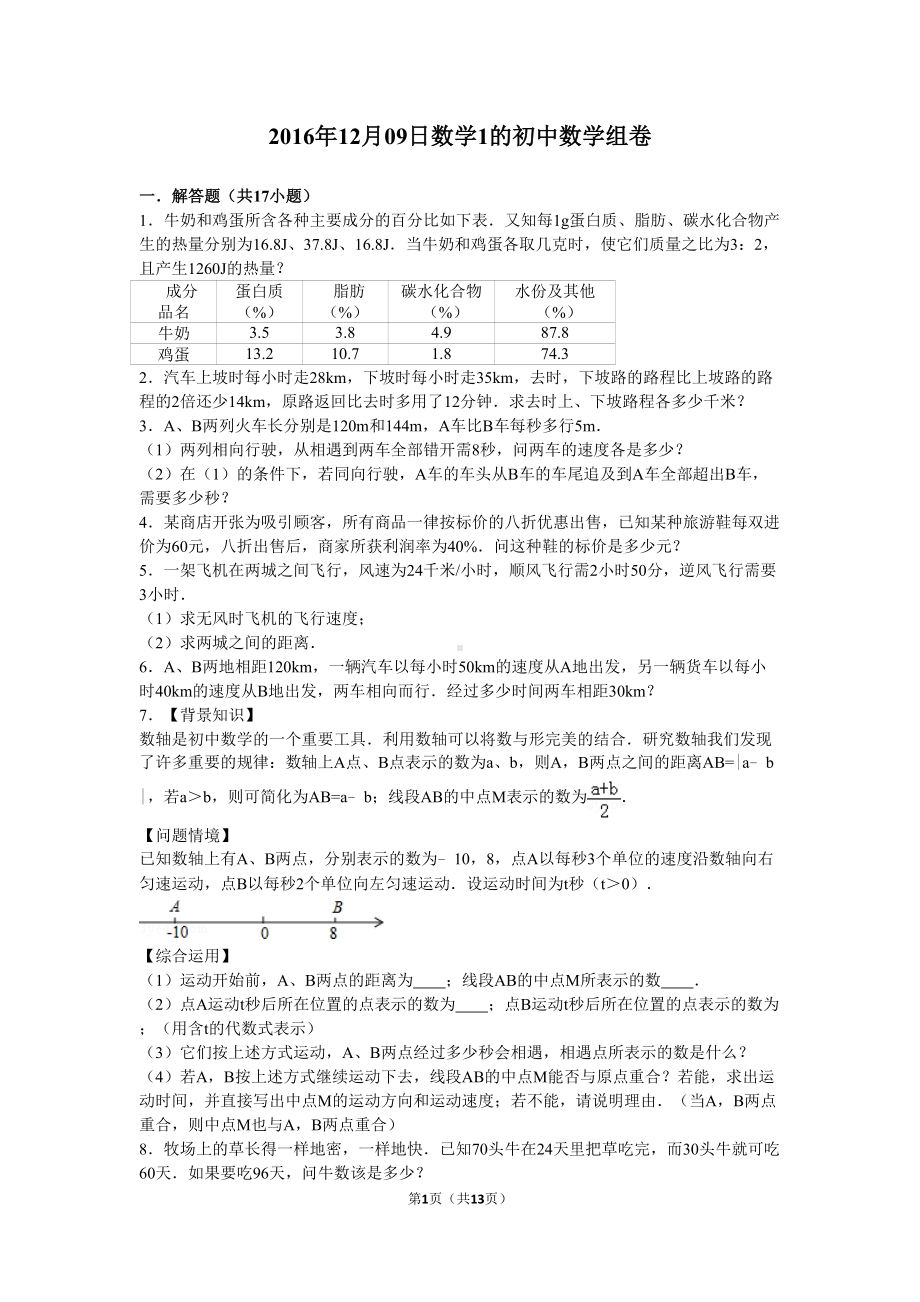 初一一元一次方程应用题中难讲解(DOC 13页).doc_第1页