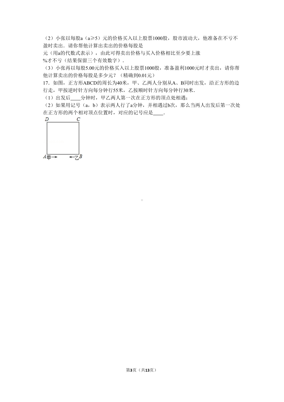 初一一元一次方程应用题中难讲解(DOC 13页).doc_第3页