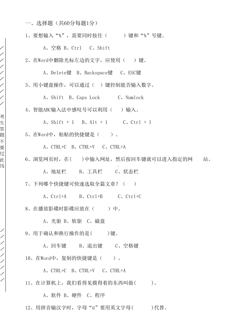 四年级小学信息技术期末考试试题含-答案(DOC 5页).doc_第1页