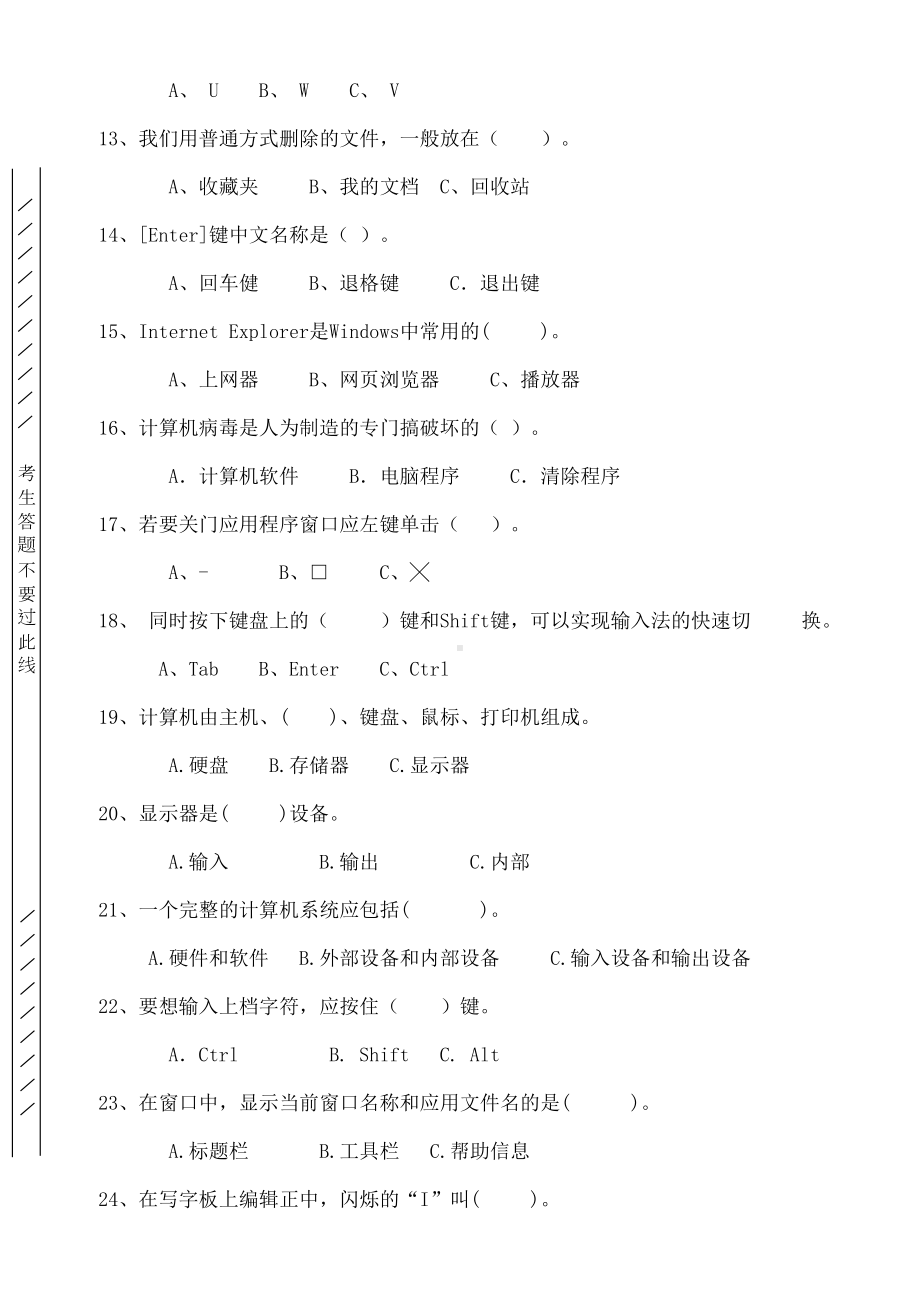 四年级小学信息技术期末考试试题含-答案(DOC 5页).doc_第2页