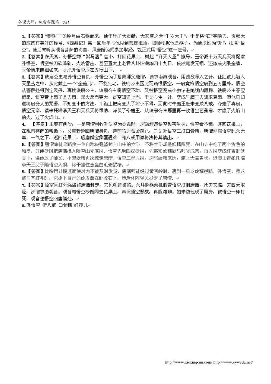 初中语文《西游记》名著阅读训练及答案汇编(DOC 7页).doc_第2页