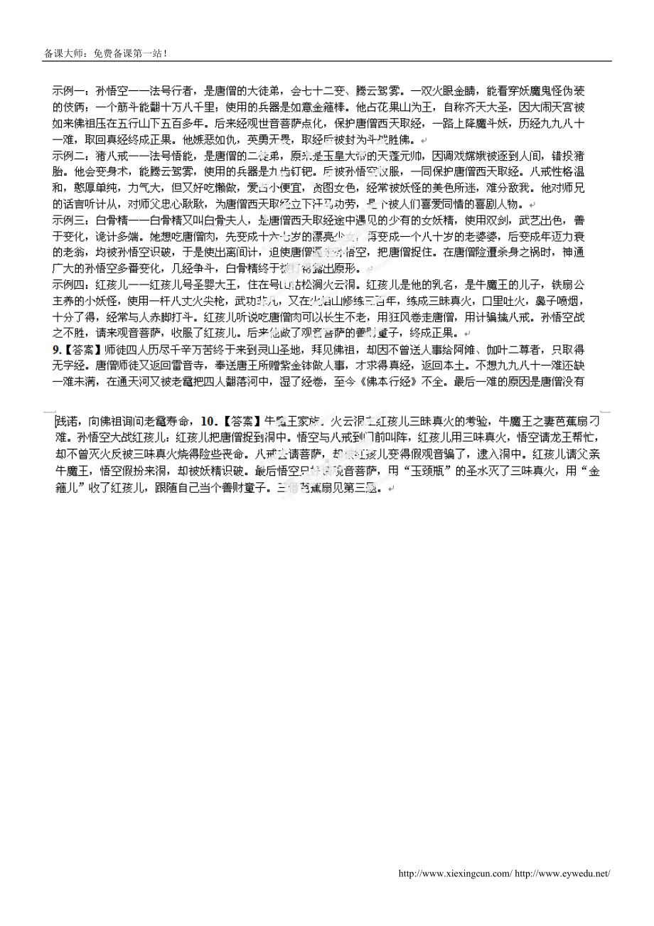 初中语文《西游记》名著阅读训练及答案汇编(DOC 7页).doc_第3页