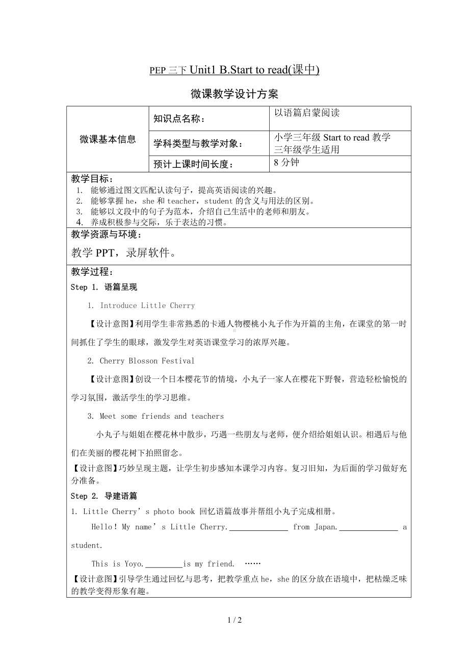 PEP三下Unit1B.Starttoread（课中）微课教学设计方案参考模板范本.doc_第1页