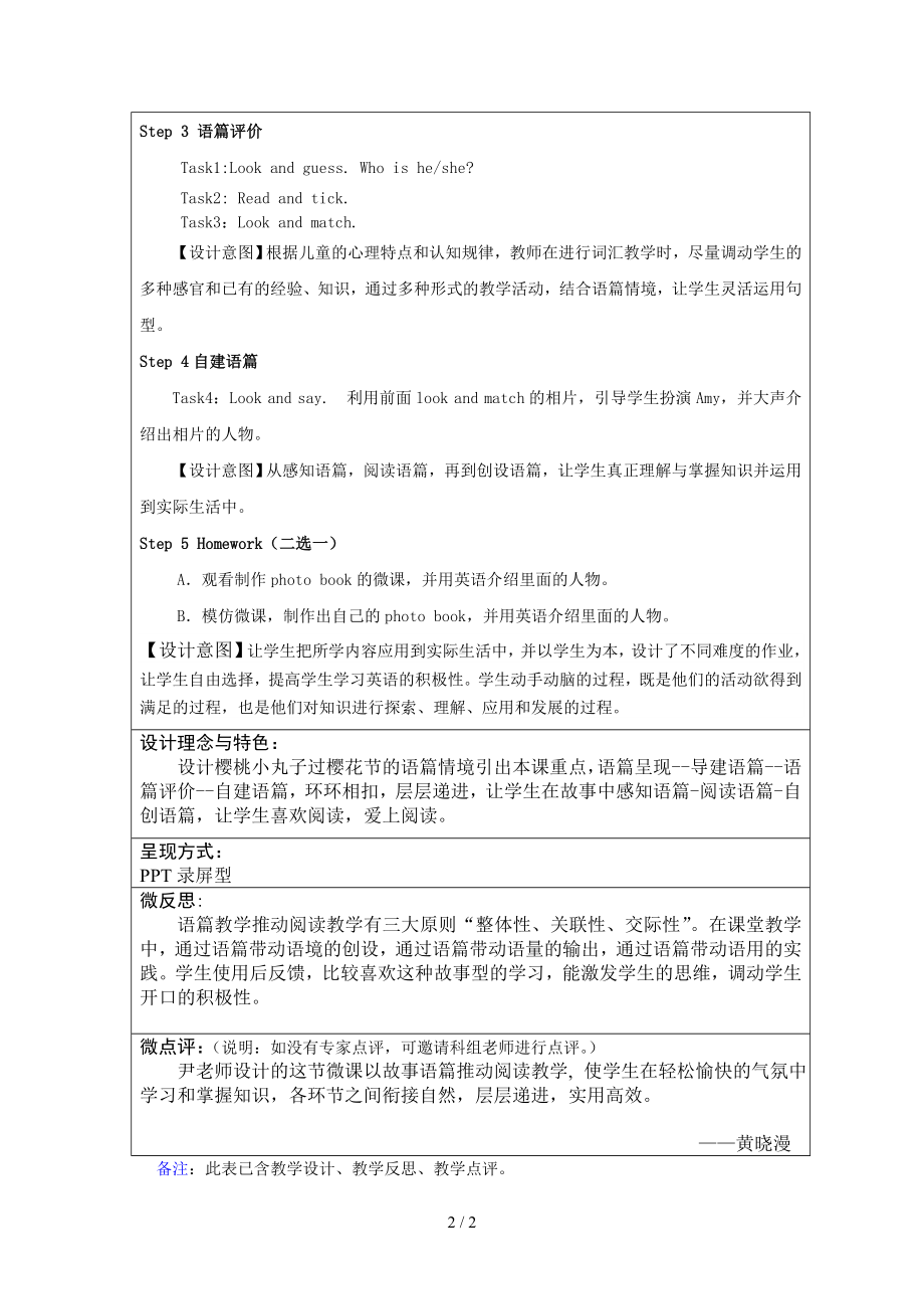 PEP三下Unit1B.Starttoread（课中）微课教学设计方案参考模板范本.doc_第2页