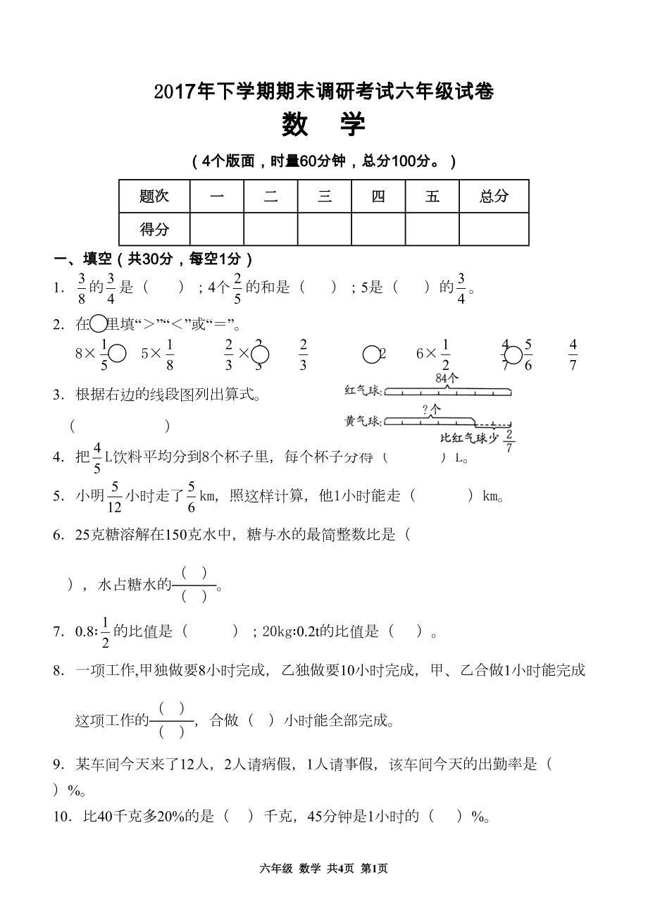 六年级上册数学期末考试试卷(DOC 5页).doc_第1页