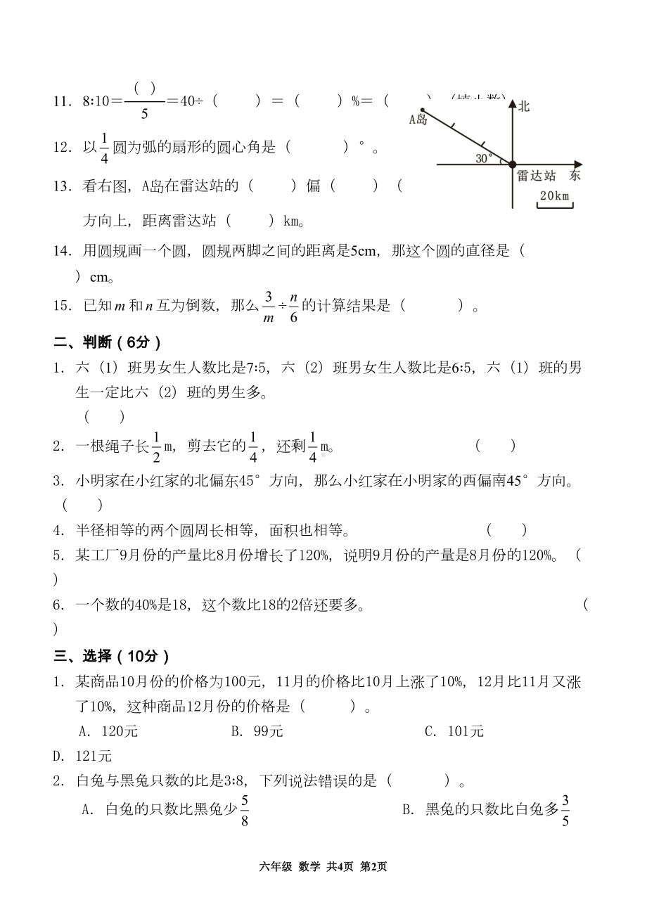 六年级上册数学期末考试试卷(DOC 5页).doc_第2页