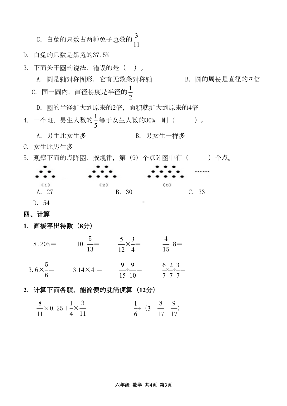 六年级上册数学期末考试试卷(DOC 5页).doc_第3页