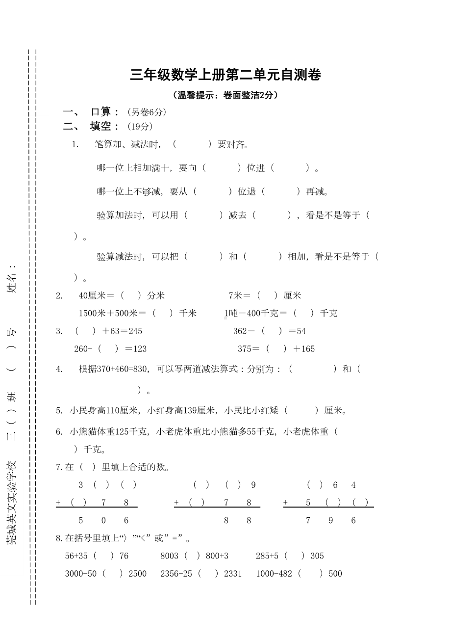 小学三年级数学上册第二单元测试题[人教版](DOC 5页).doc_第1页