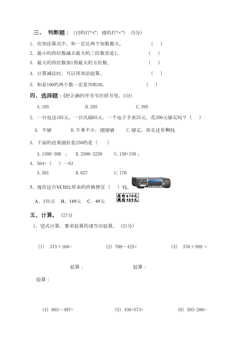 小学三年级数学上册第二单元测试题[人教版](DOC 5页).doc_第2页