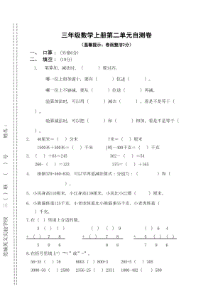 小学三年级数学上册第二单元测试题[人教版](DOC 5页).doc