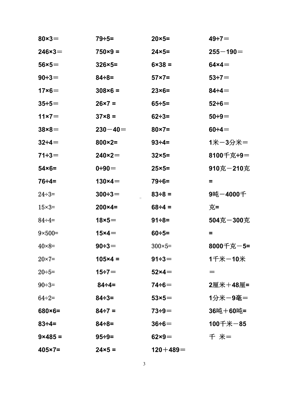 小学数学三年级上册上学期计算题汇总(DOC 15页).docx_第3页