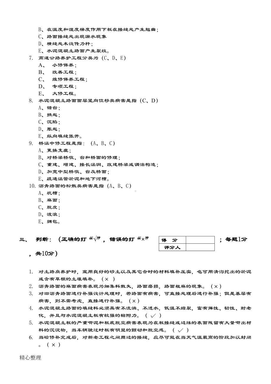 公路养护高级技师试题参考答案B2(DOC 5页).doc_第3页