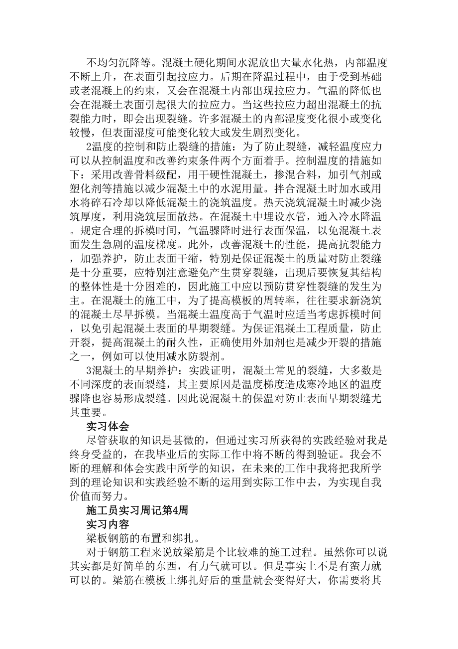 土建施工员顶岗实习周记(DOC 7页).docx_第3页