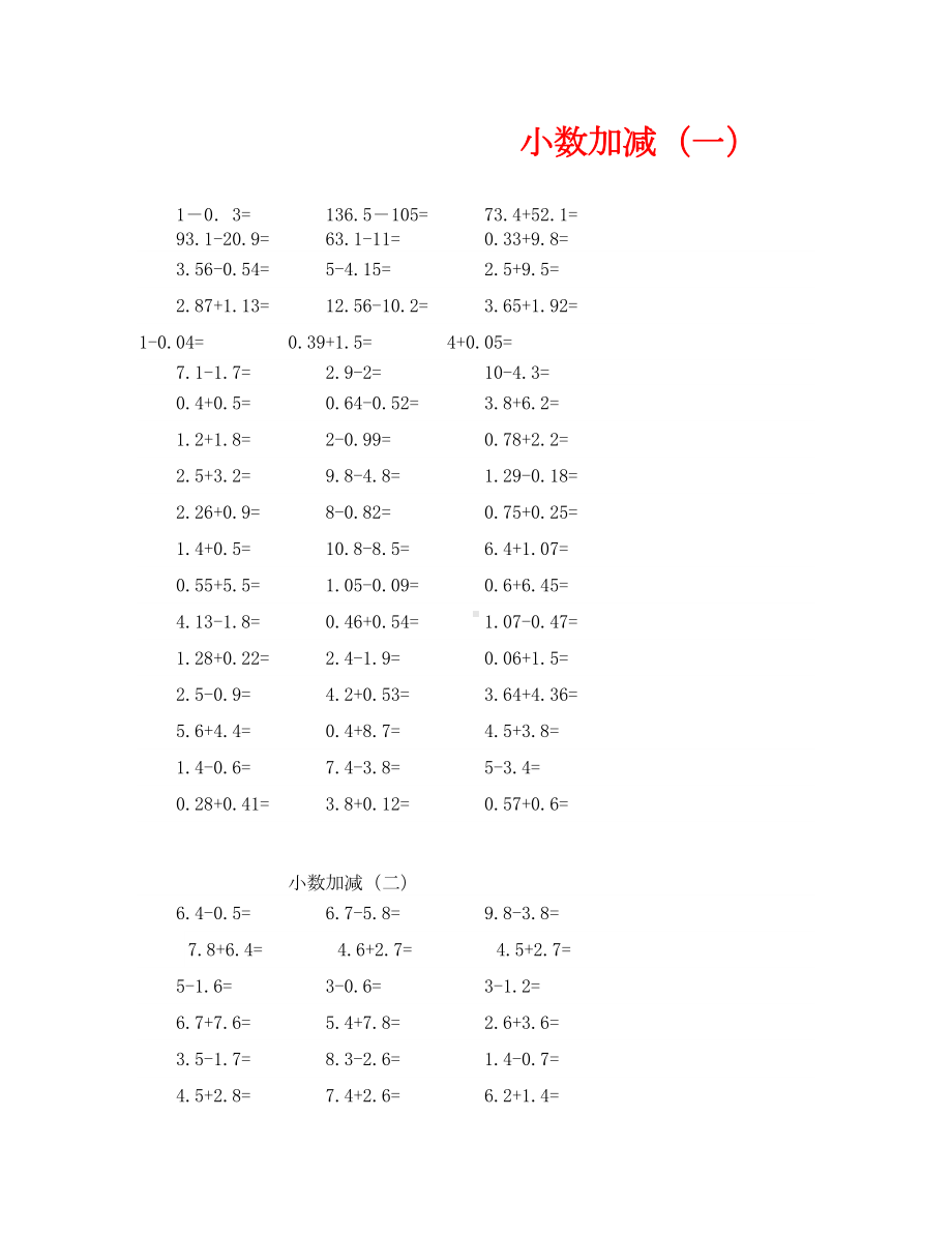 四年级小数加减练习题(通用)(DOC 5页).doc_第1页