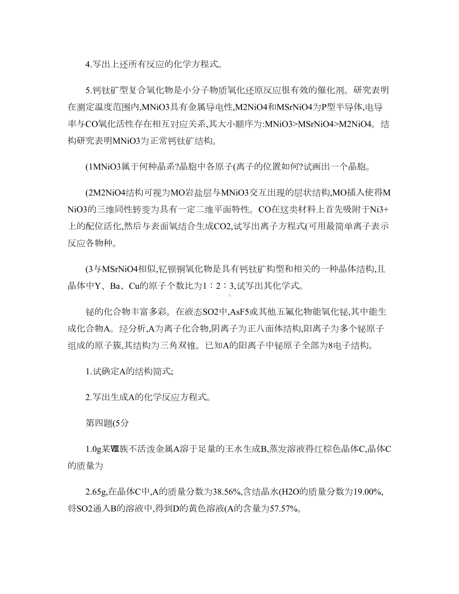 化学竞赛物质推断专题二解读(DOC 11页).doc_第2页