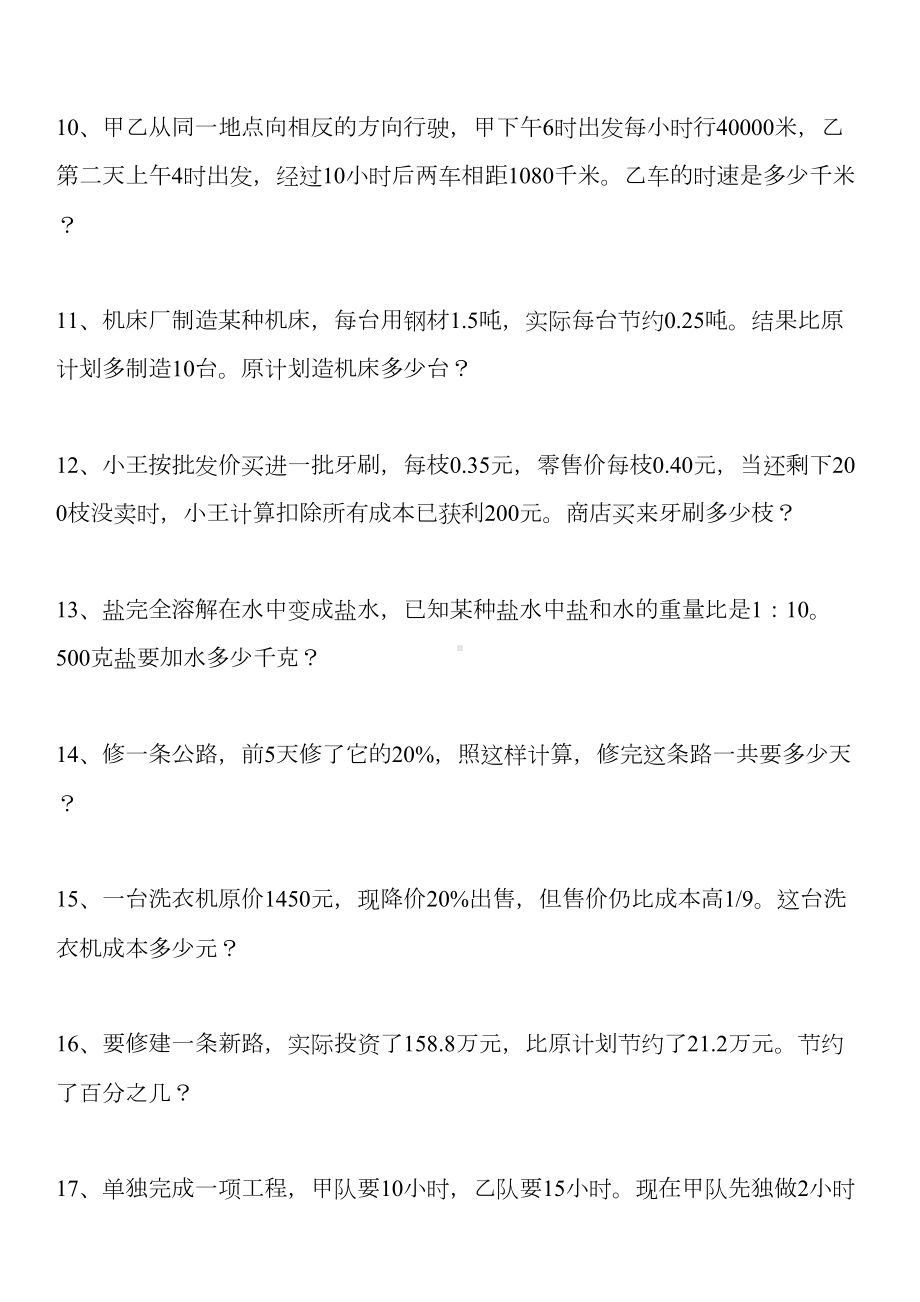 六年级毕业考试数学易错题汇编(应用题)(DOC 9页).doc_第2页