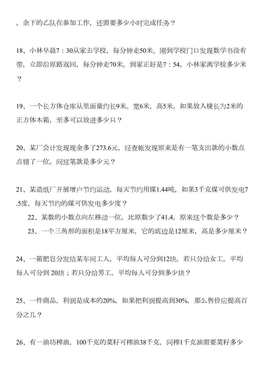 六年级毕业考试数学易错题汇编(应用题)(DOC 9页).doc_第3页