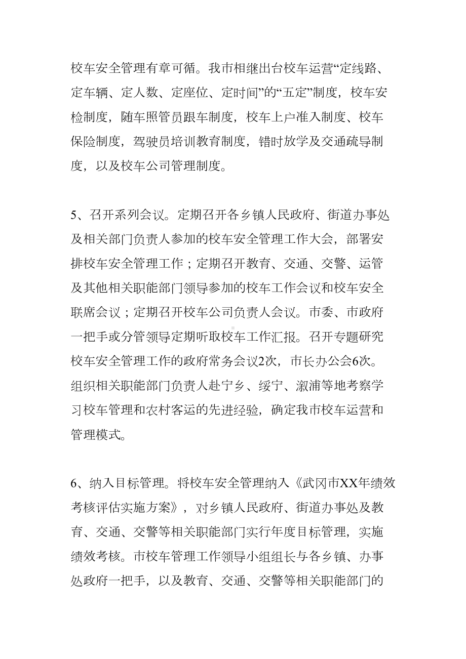 学校校车安全管理工作总结(DOC 66页).docx_第3页