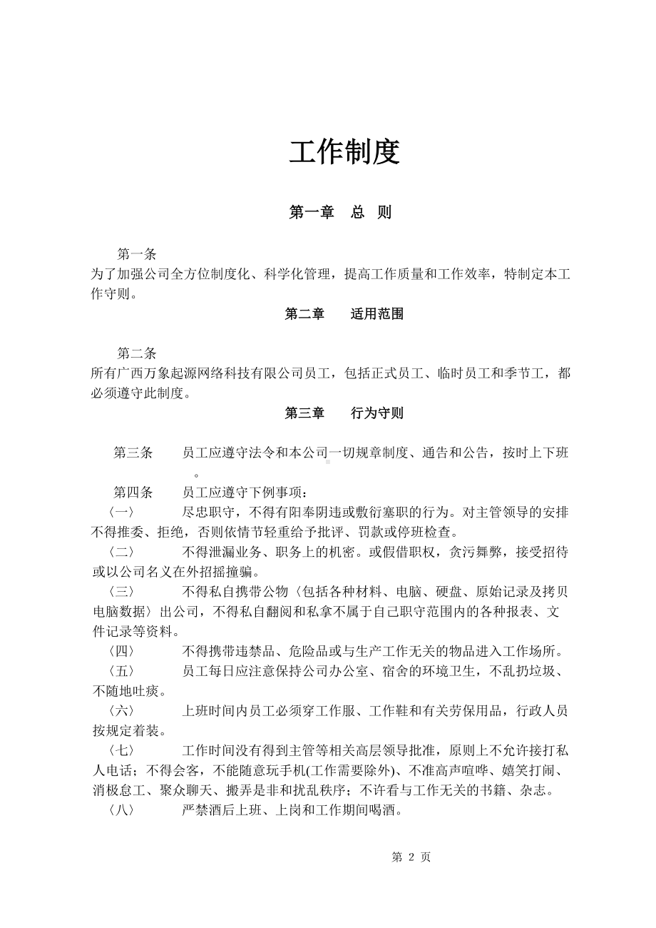 公司规章制度全集(DOC 72页).doc_第2页