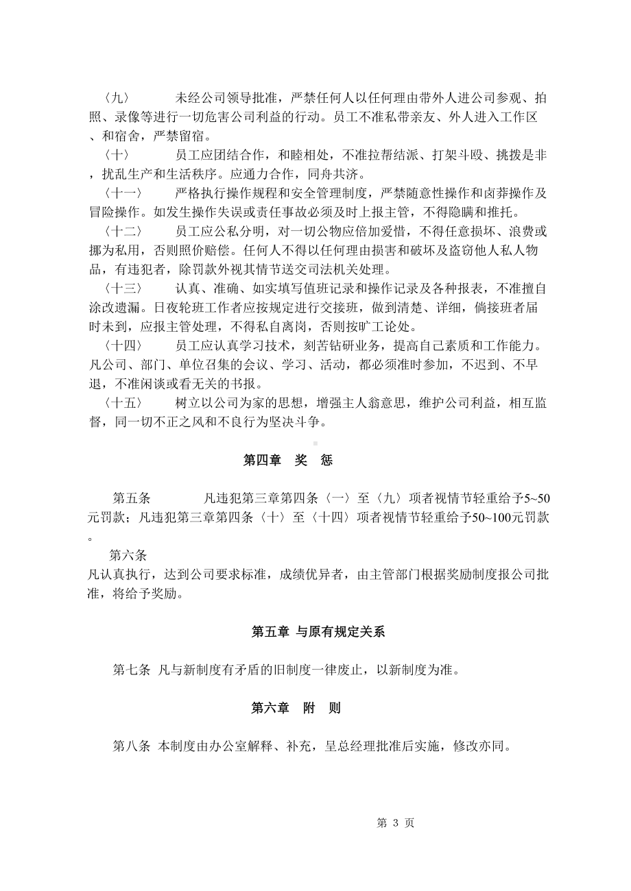 公司规章制度全集(DOC 72页).doc_第3页