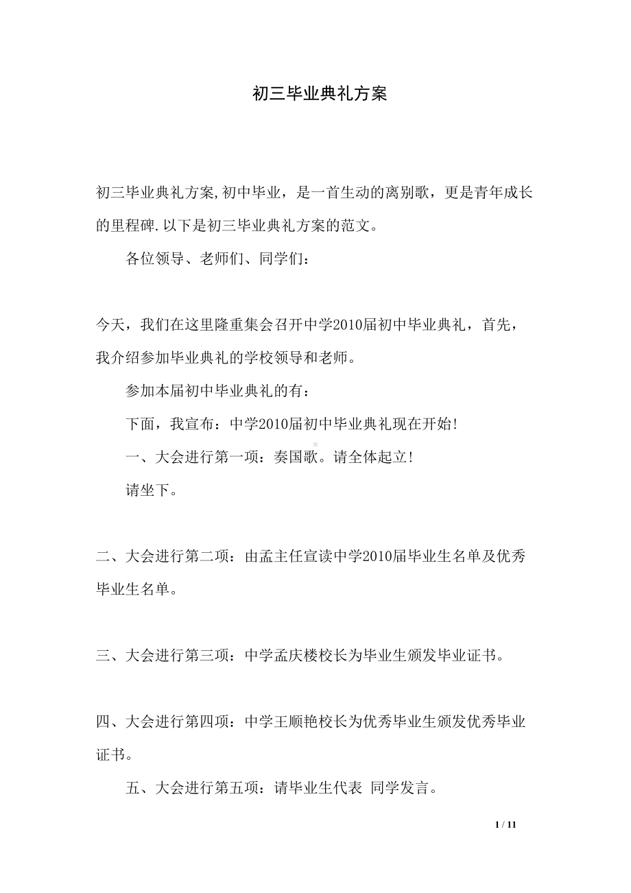 初三毕业典礼方案(DOC 11页).docx_第1页