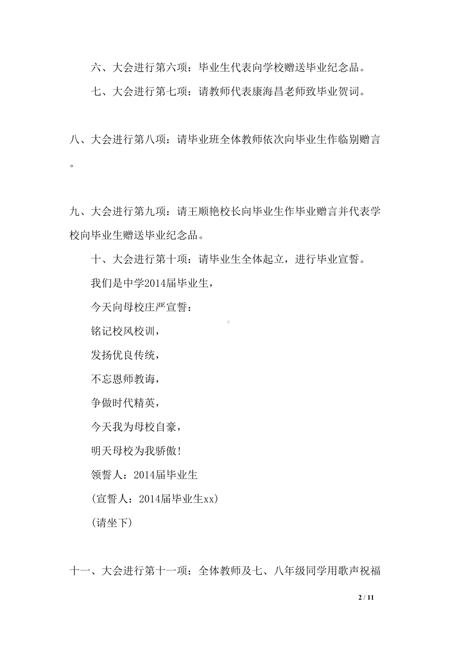 初三毕业典礼方案(DOC 11页).docx_第2页