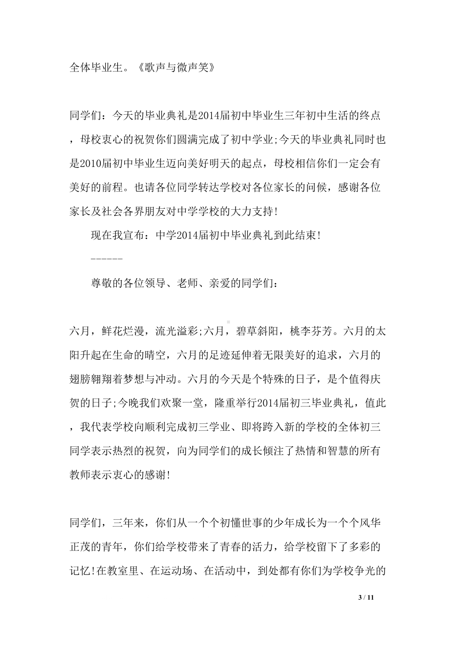 初三毕业典礼方案(DOC 11页).docx_第3页