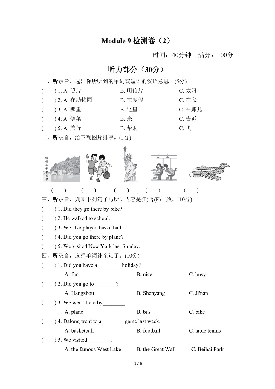 外研版(三起)四年级英语下册-Module-9-检测试卷及答案②(DOC 6页).doc_第1页