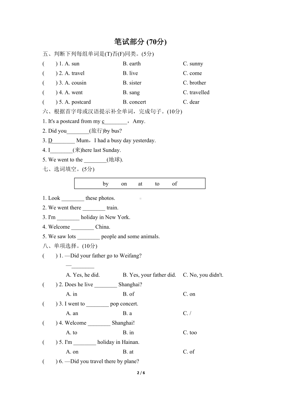 外研版(三起)四年级英语下册-Module-9-检测试卷及答案②(DOC 6页).doc_第2页