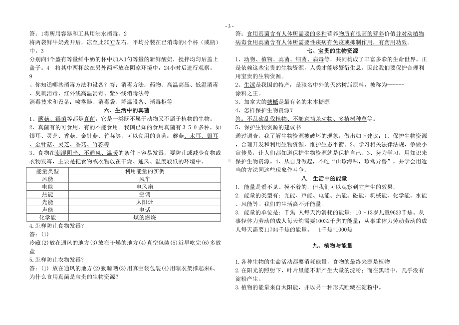 冀教版六年级科学上册复习资料(DOC 7页).docx_第3页