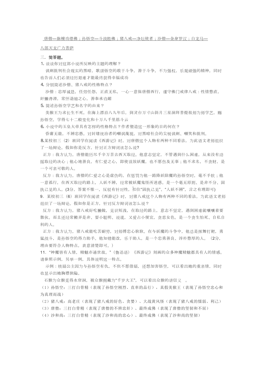 名著复习-《西游记》知识点整理(DOC 3页).doc_第3页