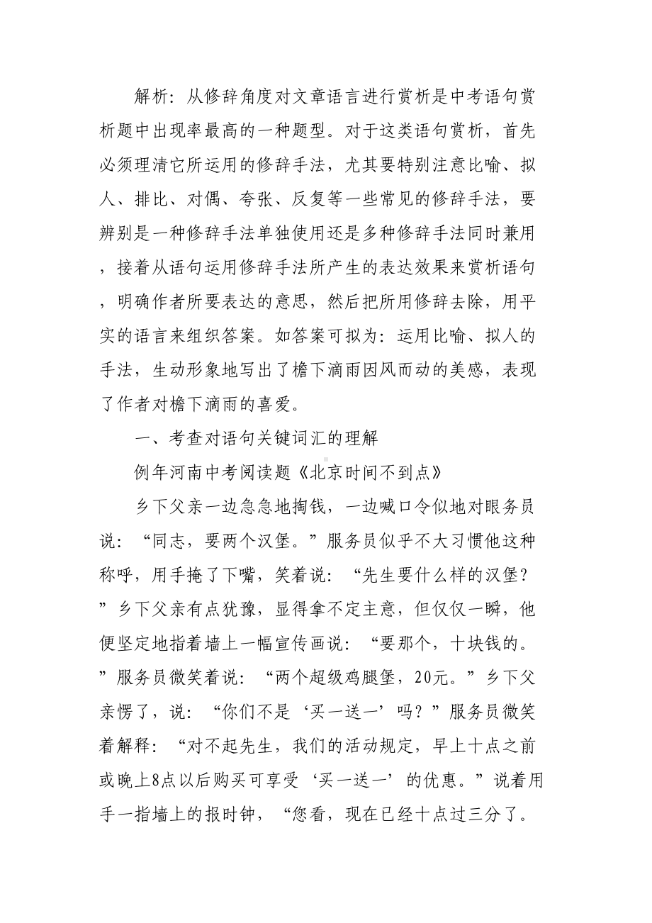 关于历年中考语句赏析题的解读(DOC 7页).doc_第2页