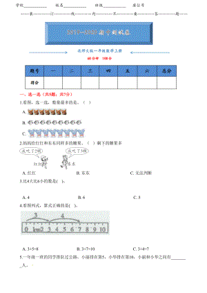 北师大版一年级数学上册期中测试卷(及答案)(DOC 13页).docx