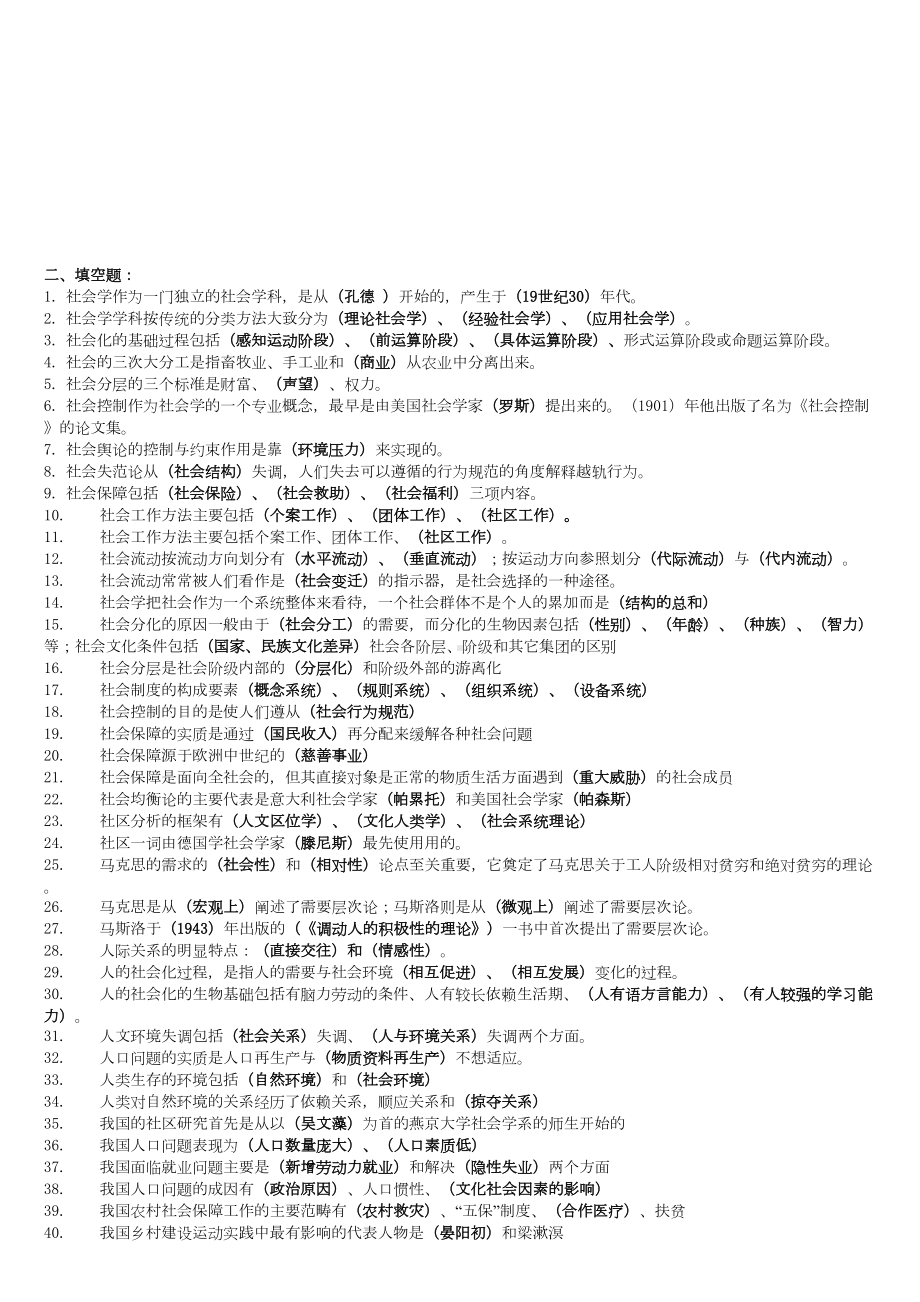 完整排好版社会学概论考试小抄(DOC 11页).doc_第3页