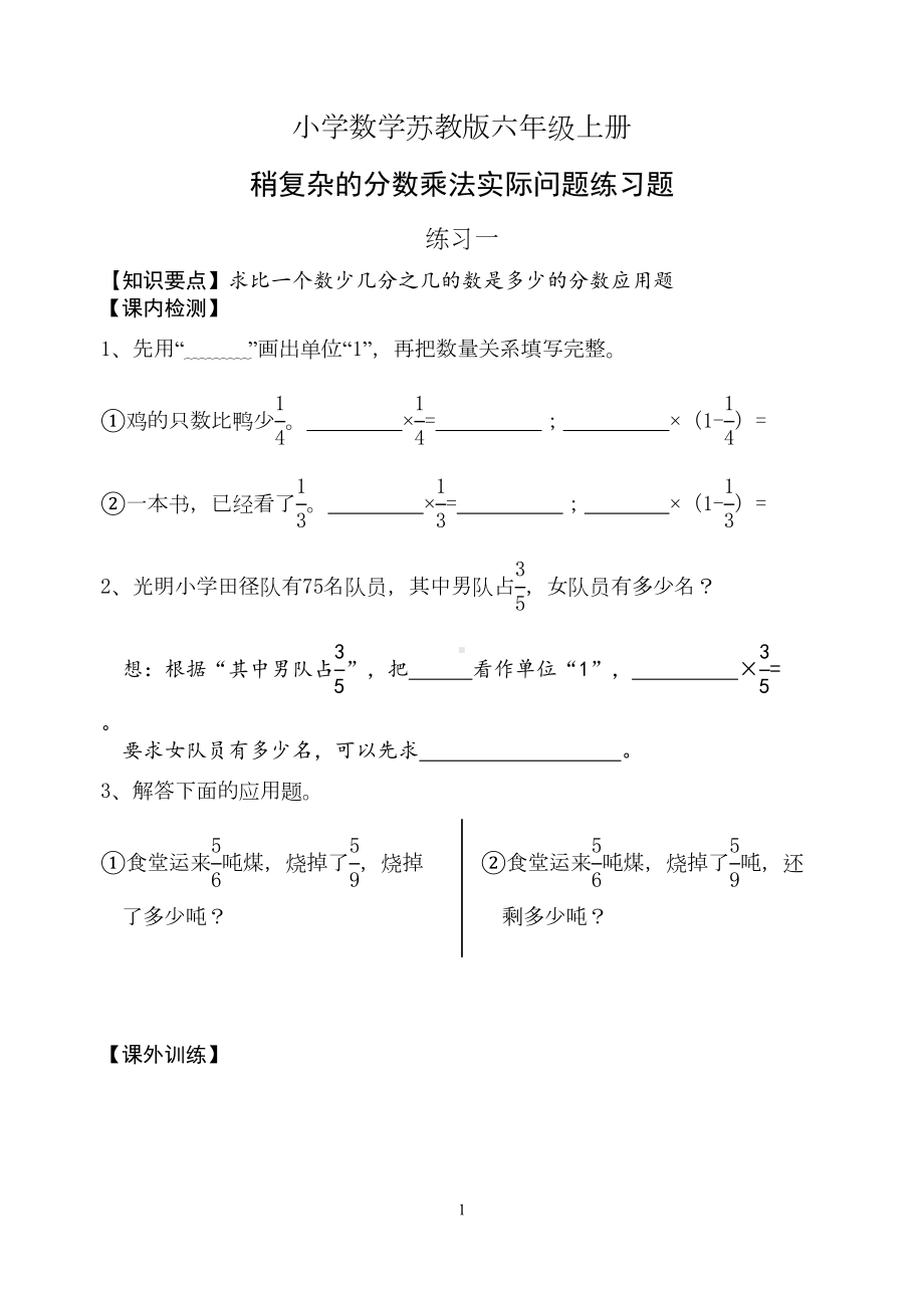 小学数学苏教版六年级上册稍复杂的分数乘法实际问题练习题(DOC 7页).doc_第1页