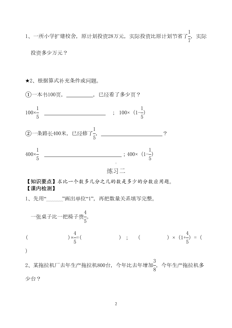 小学数学苏教版六年级上册稍复杂的分数乘法实际问题练习题(DOC 7页).doc_第2页