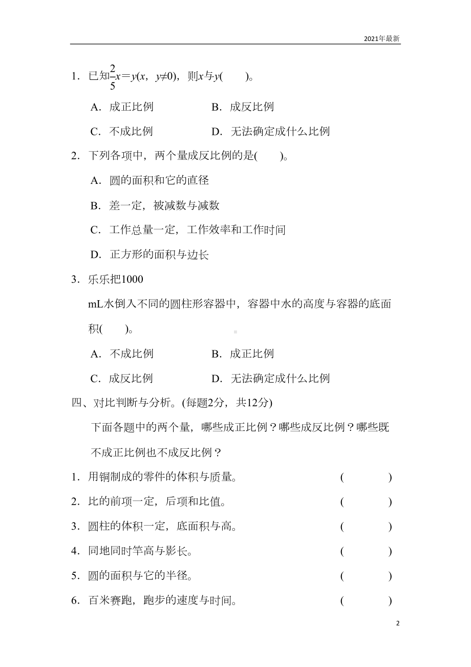 北师大版数学六年级下册正比例与反比例练习题测试题6(含答案)(DOC 7页).doc_第2页